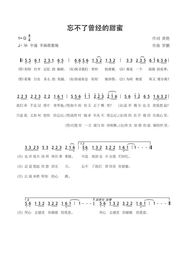 忘不了曾经的甜蜜(流行风格)