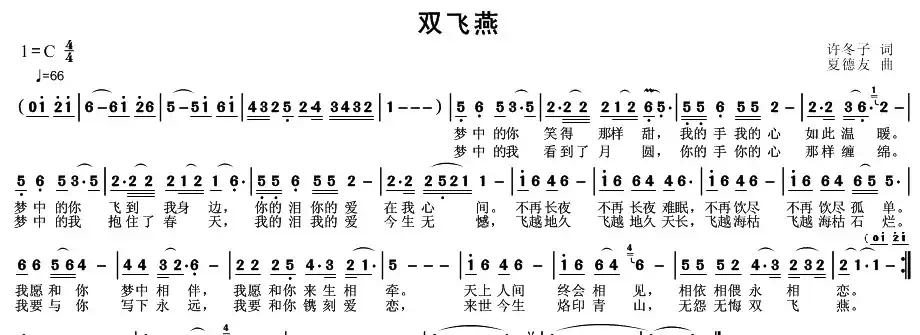 双飞燕