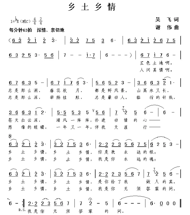 乡土乡情(吴飞词 谢伟曲)