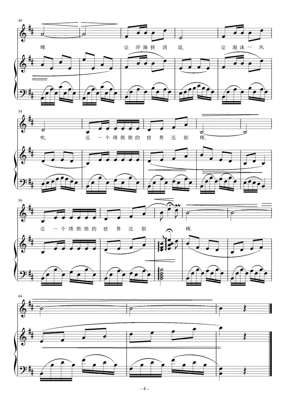我和春天有个约会(阎肃词 刘智强曲 正谱)