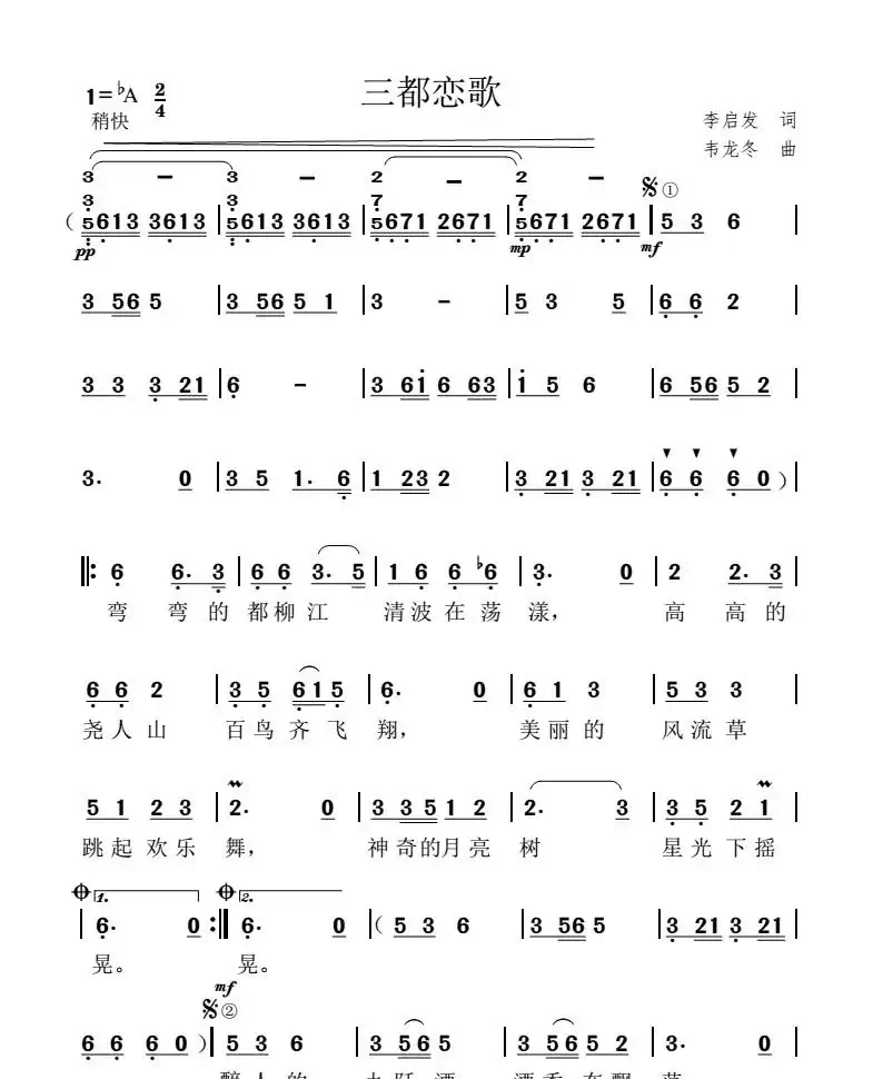 三都恋歌