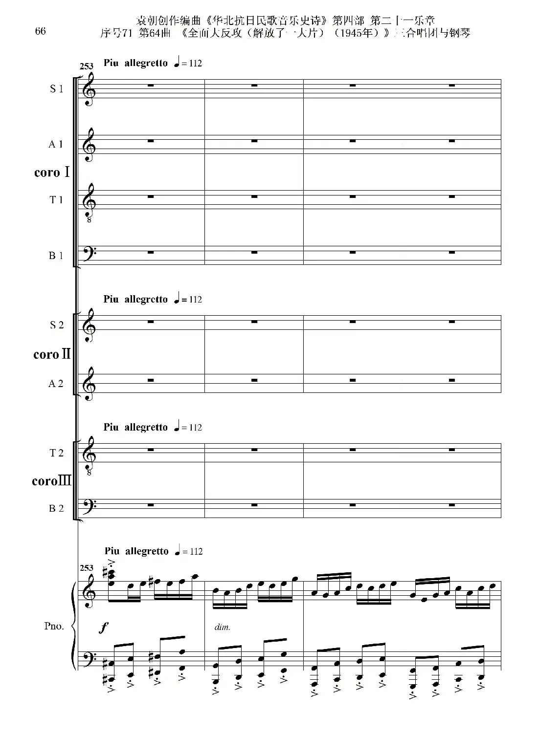 序号71第64曲《全面大反攻(解放了一大片)(1945年)》三合唱团与钢琴