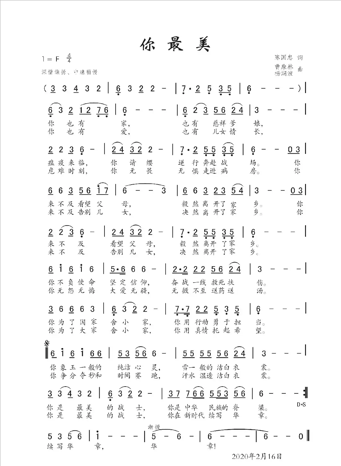你最美(抗疫歌曲)