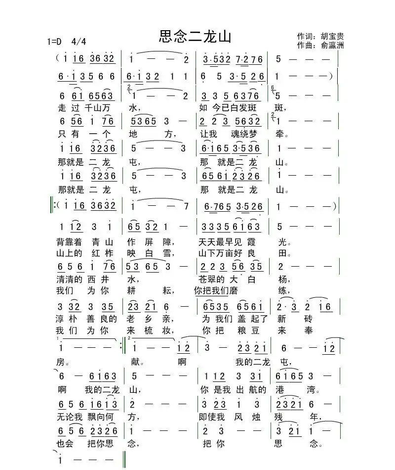 思念二龙山