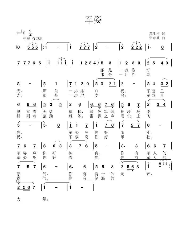 军姿