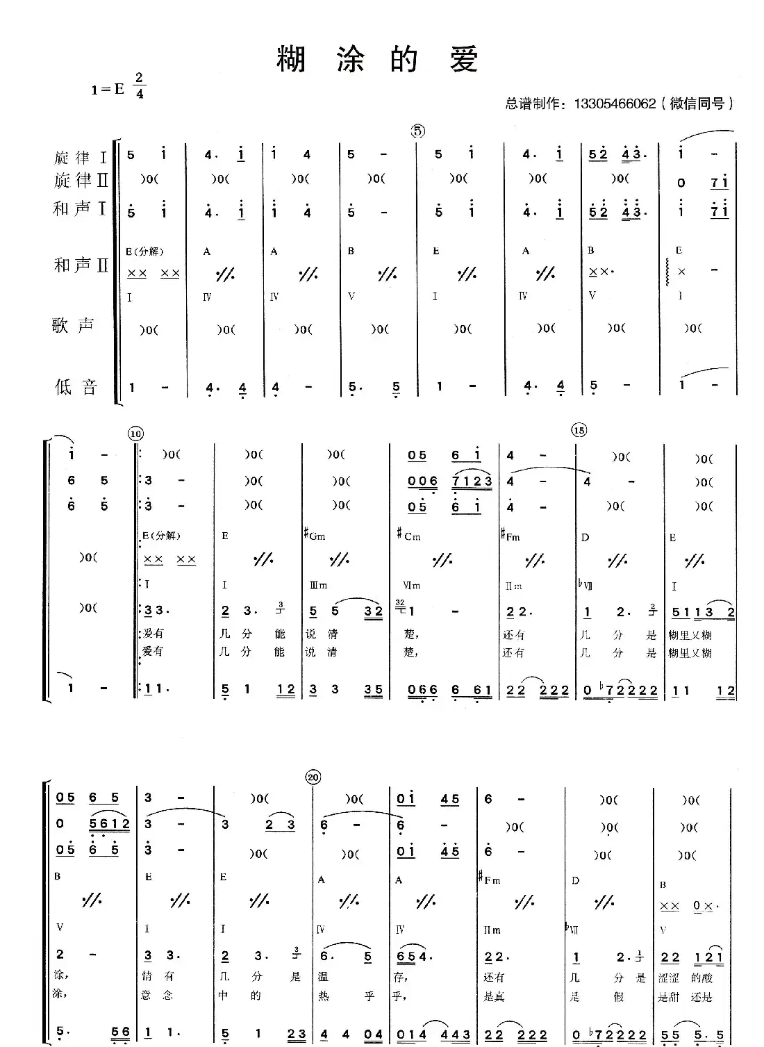 糊涂的爱(乐队总谱)