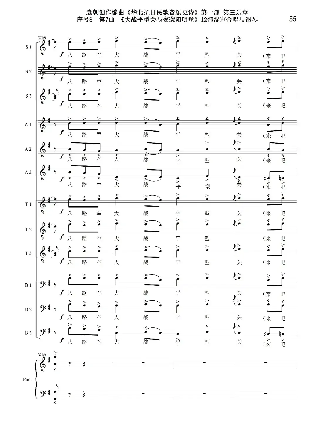 重发:序号8第7曲《大战平型关与夜袭阳明堡》Ⅰ合唱团与钢琴