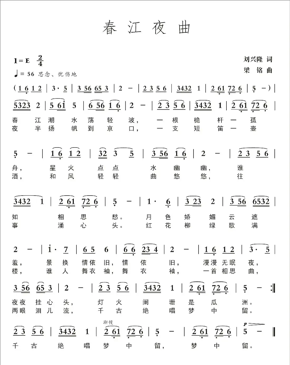 春江夜曲(刘兴隆词 ,梁铭曲,演唱:罗爱玲)