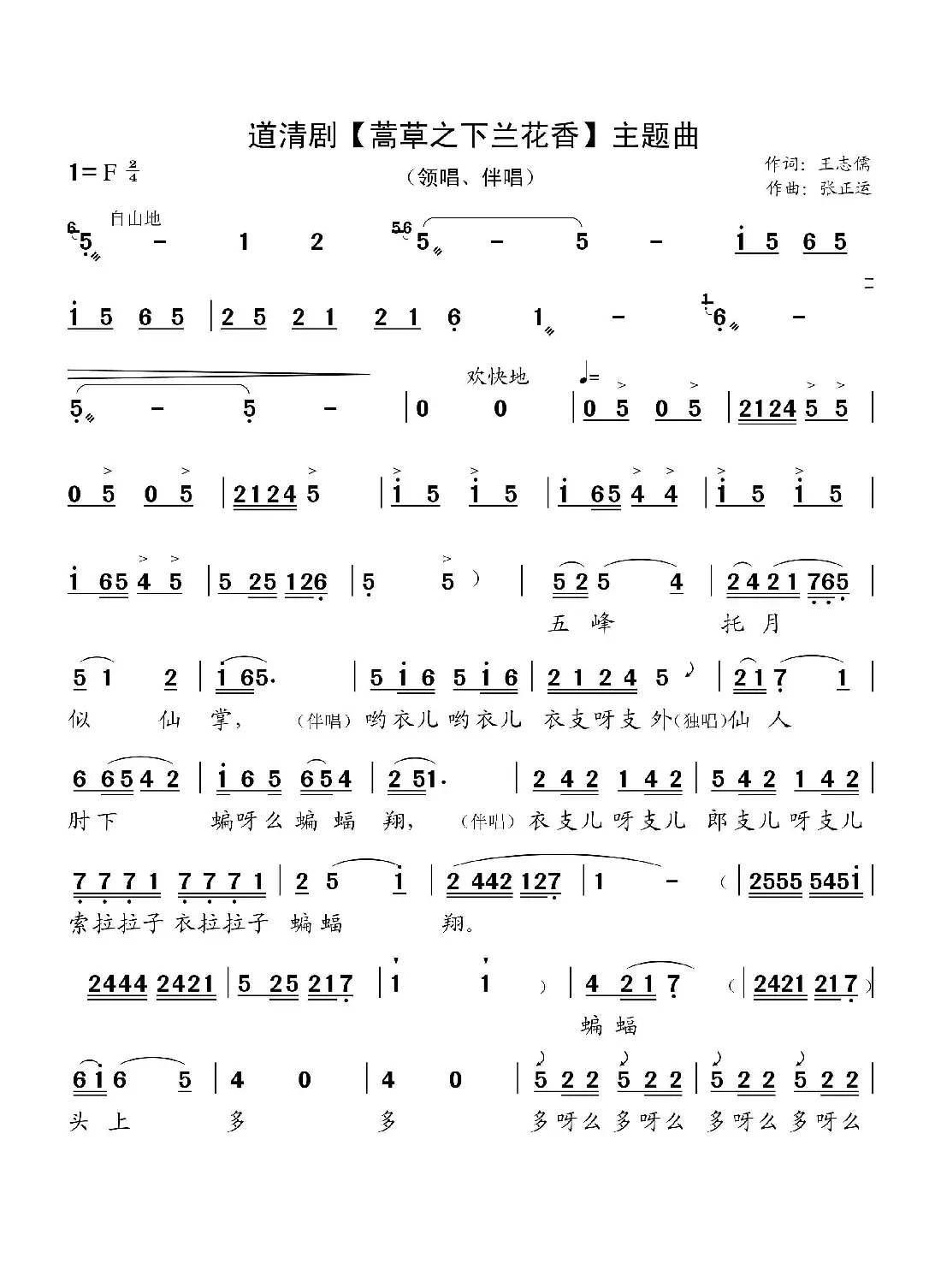 蒿草之下兰花香(主题曲)(道清剧)