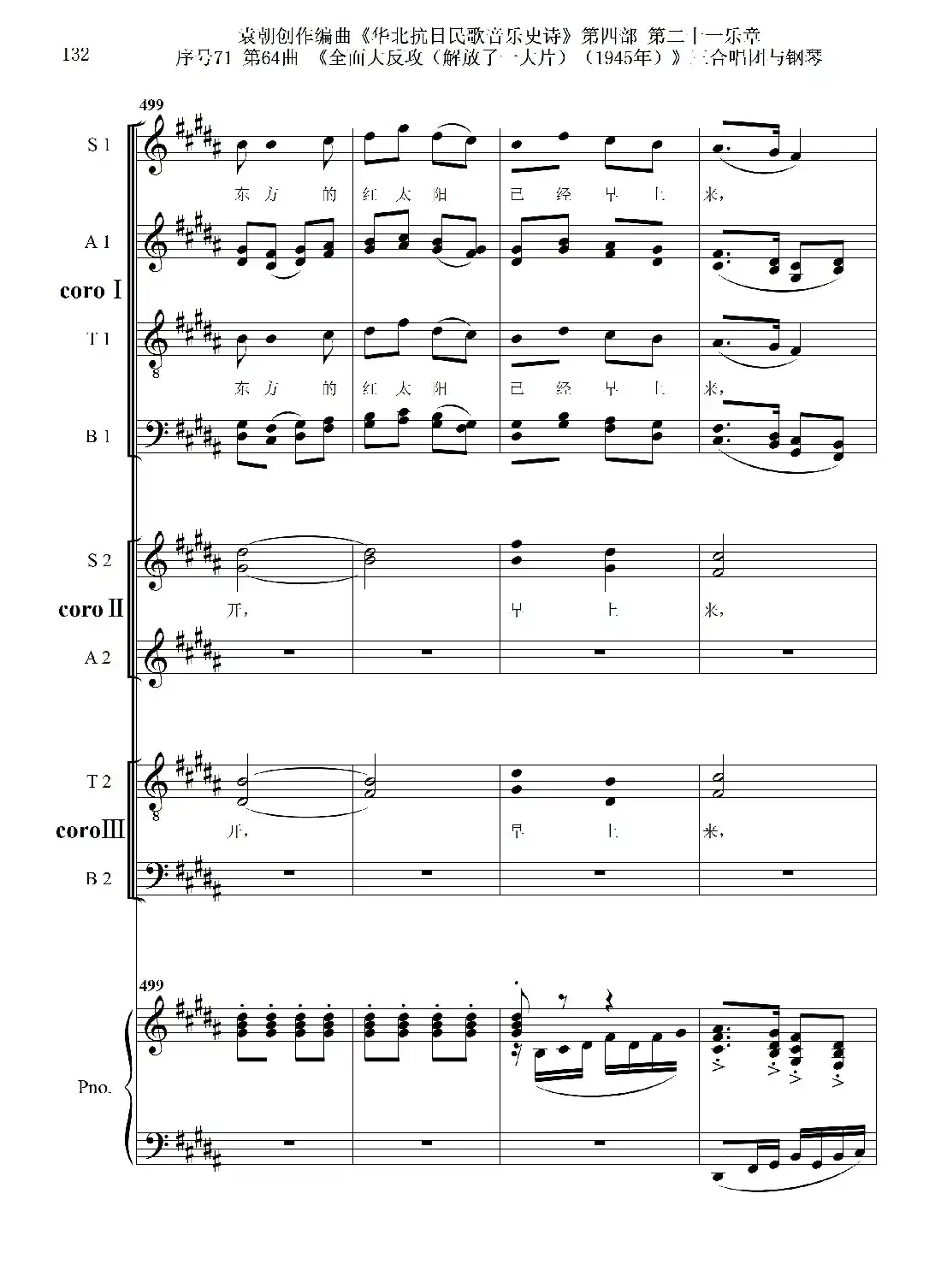 序号71第64曲《全面大反攻(解放了一大片)(1945年)》三合唱团与钢琴