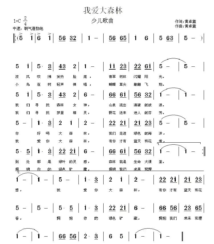 我爱大森林(少儿歌曲)