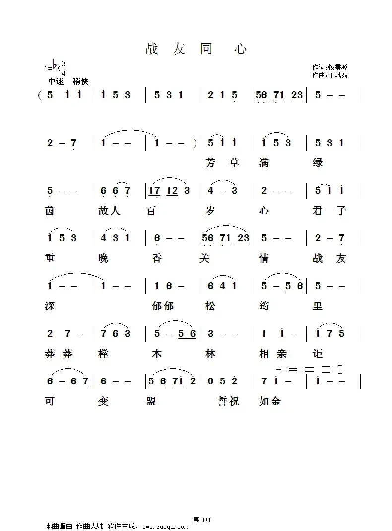 战友同心