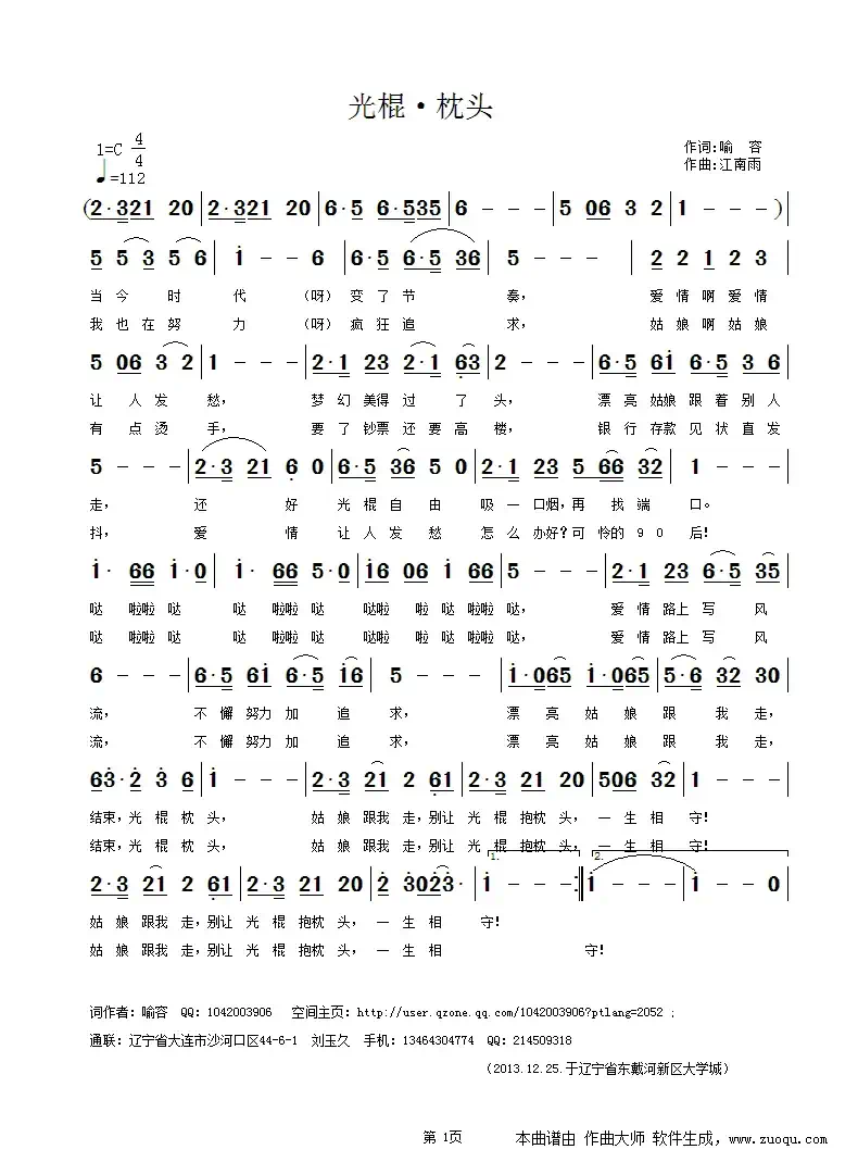 光棍 · 枕头