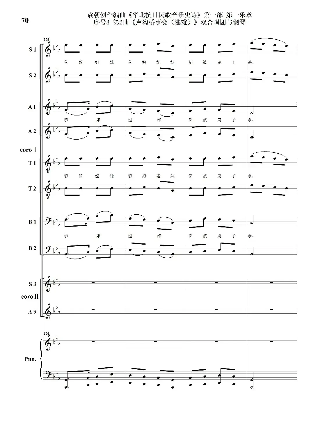重发:序号3第2曲《卢沟桥事变(逃难)》双合唱团与钢琴