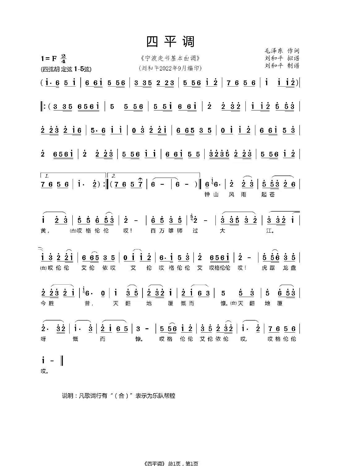 四平调(宁波走书曲谱)(六横走书曲谱)