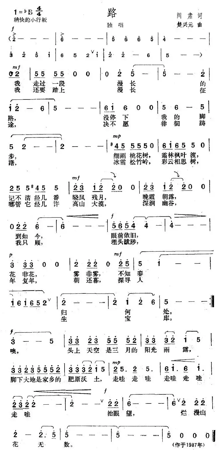路(阎肃词 楚兴元曲)