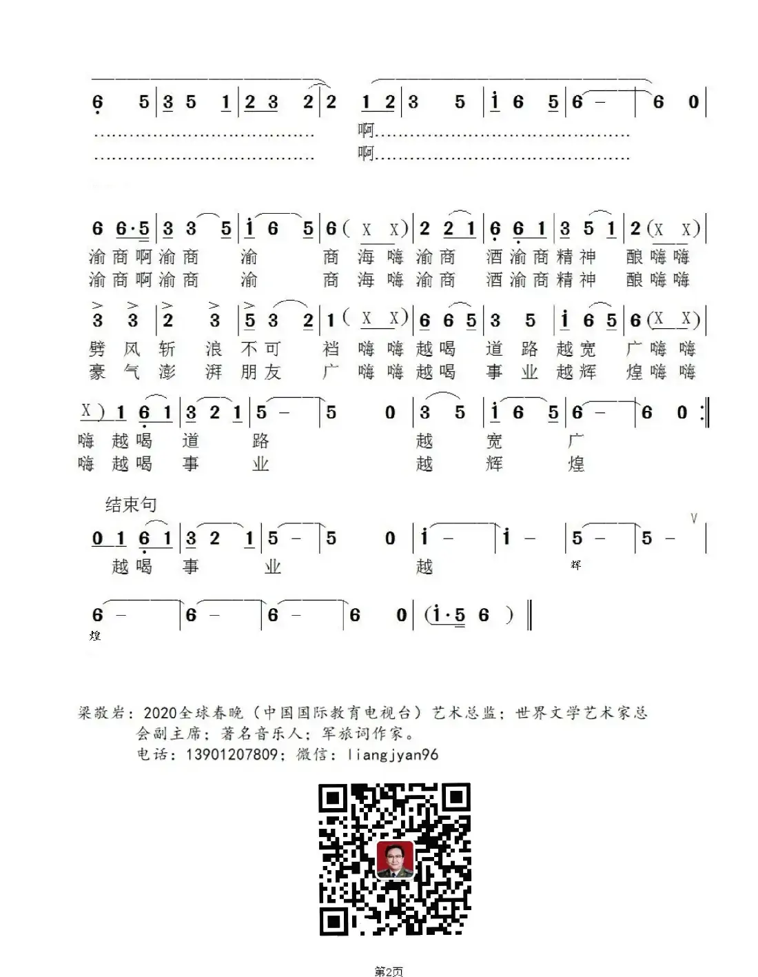 渝商之歌(孙维良)