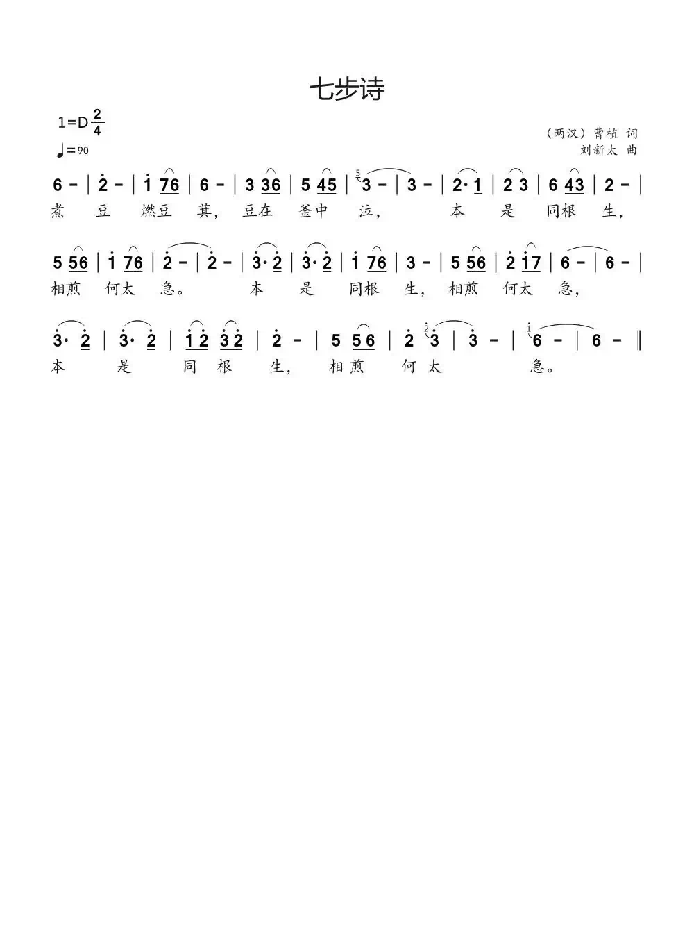 七步诗