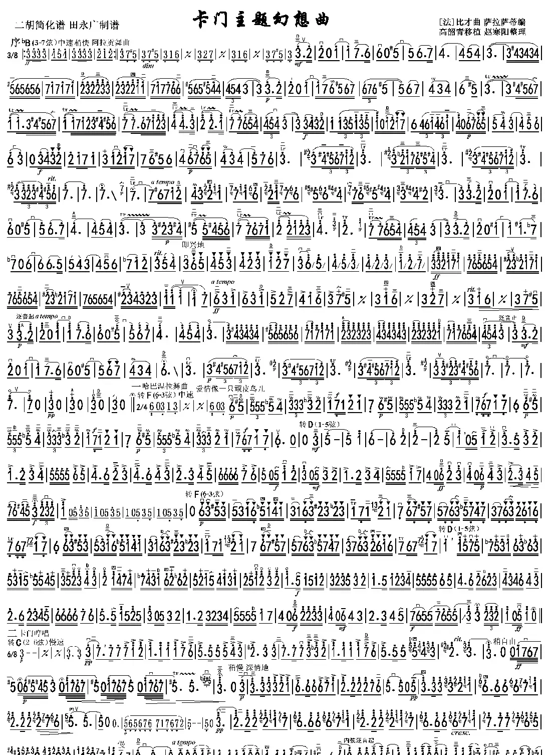卡门主题幻想曲简谱(双页高清)