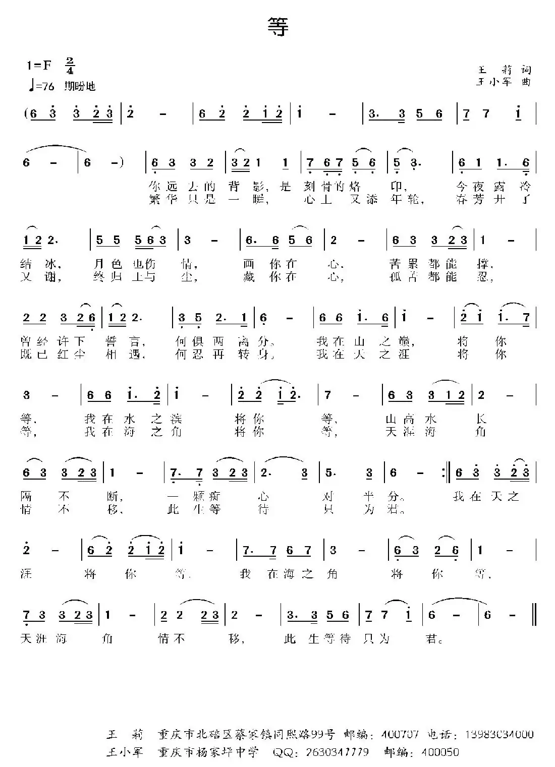 等(王莉词 王小军曲)