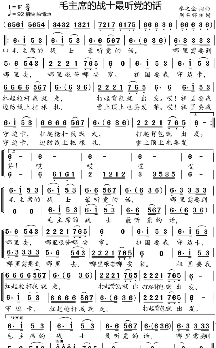 毛主席的战士最听党的话(男声轮唱)