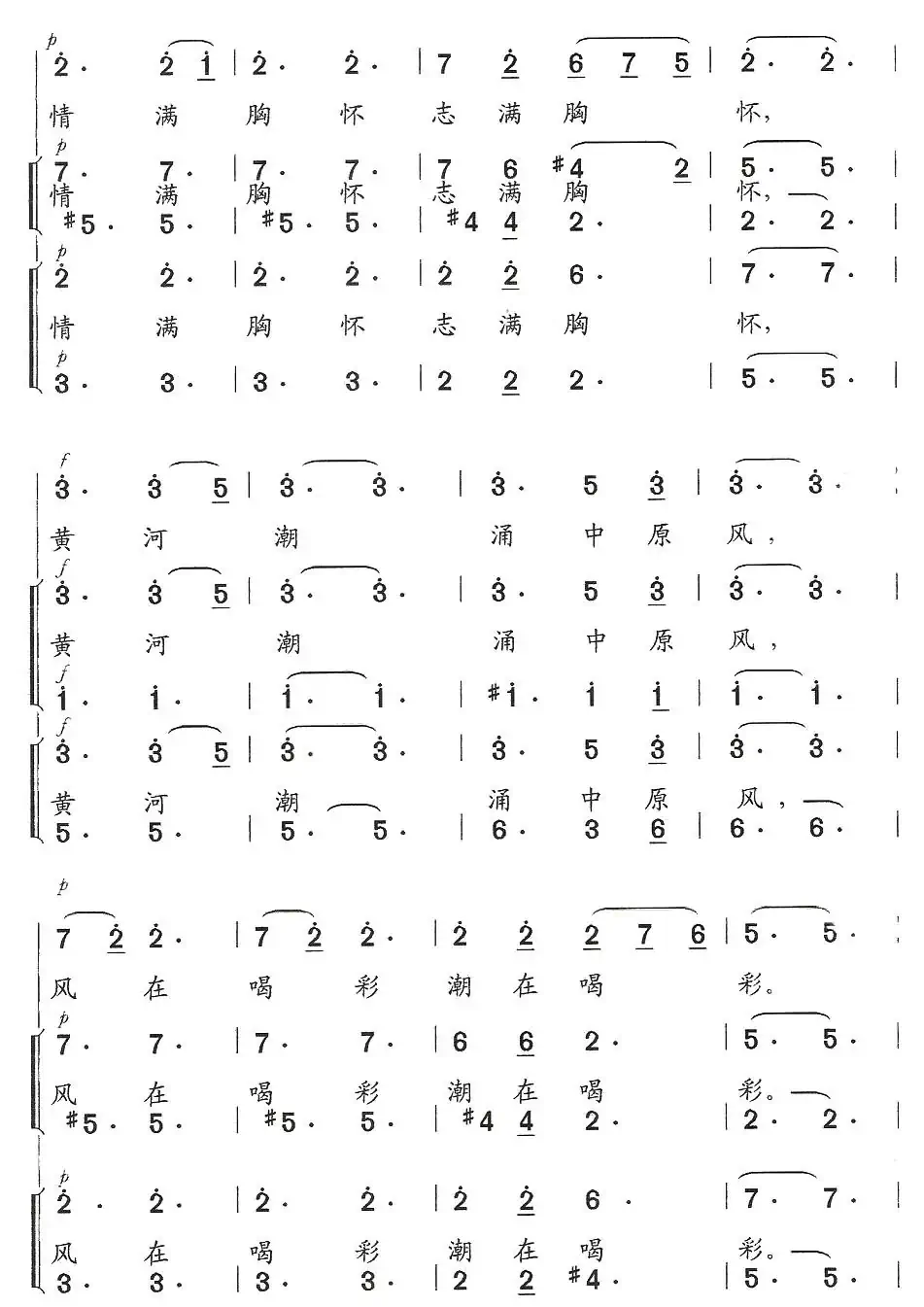 中原风(独唱+伴唱)