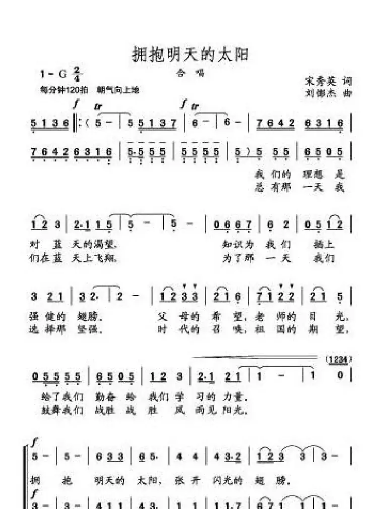 拥抱明天的太阳(合唱)