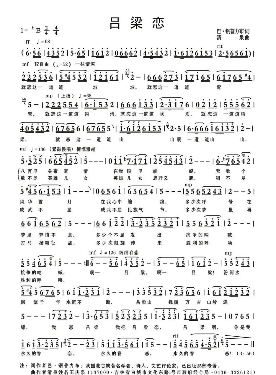 吕梁恋(巴·钢普力布词 清泉曲)