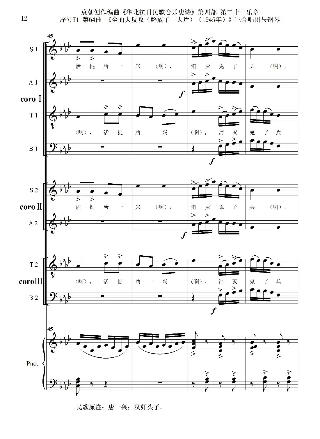 序号71第64曲《全面大反攻(解放了一大片)(1945年)》三合唱团与钢琴