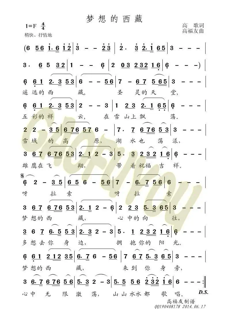梦想的西藏