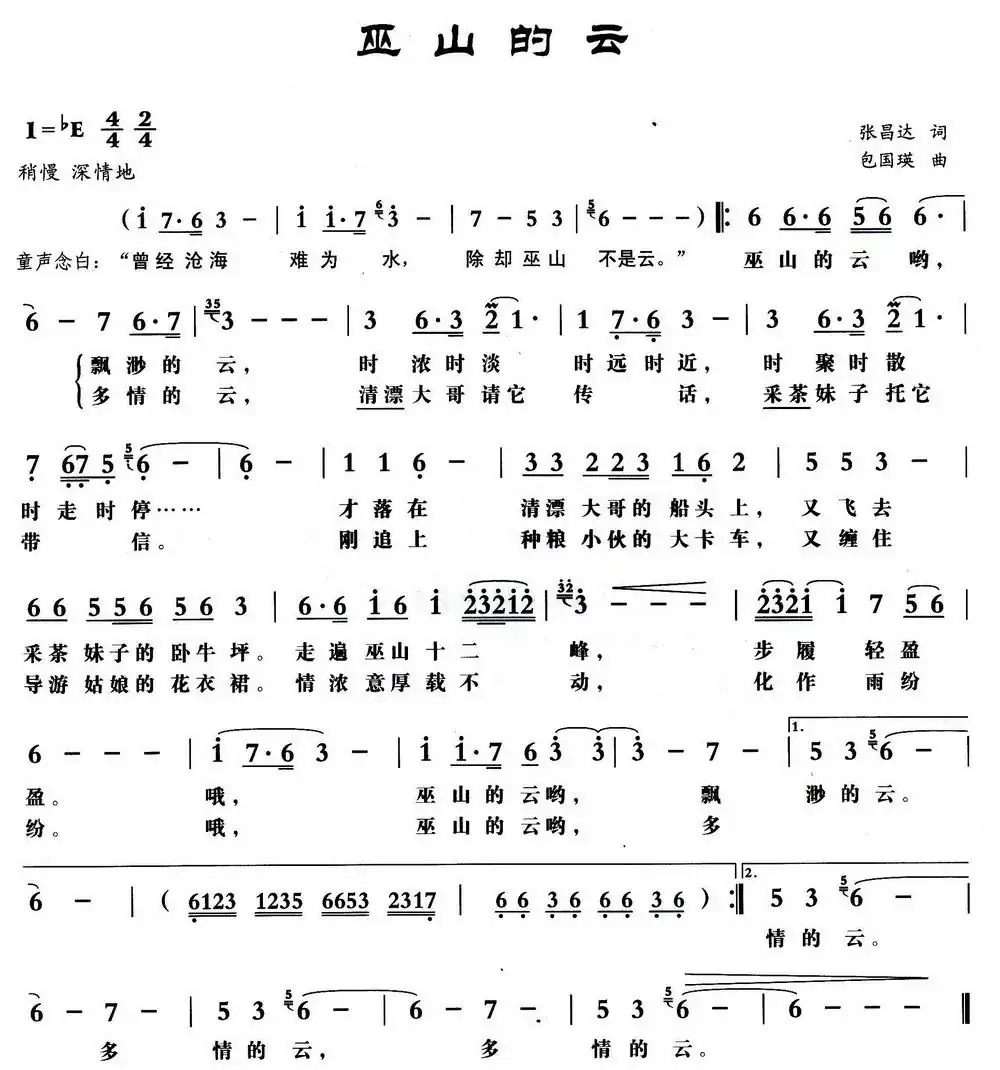 巫山的云(张昌达词 包国瑛曲)