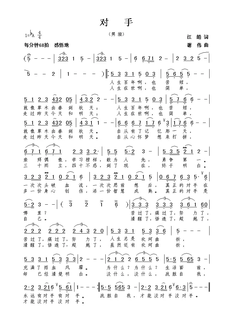 对手