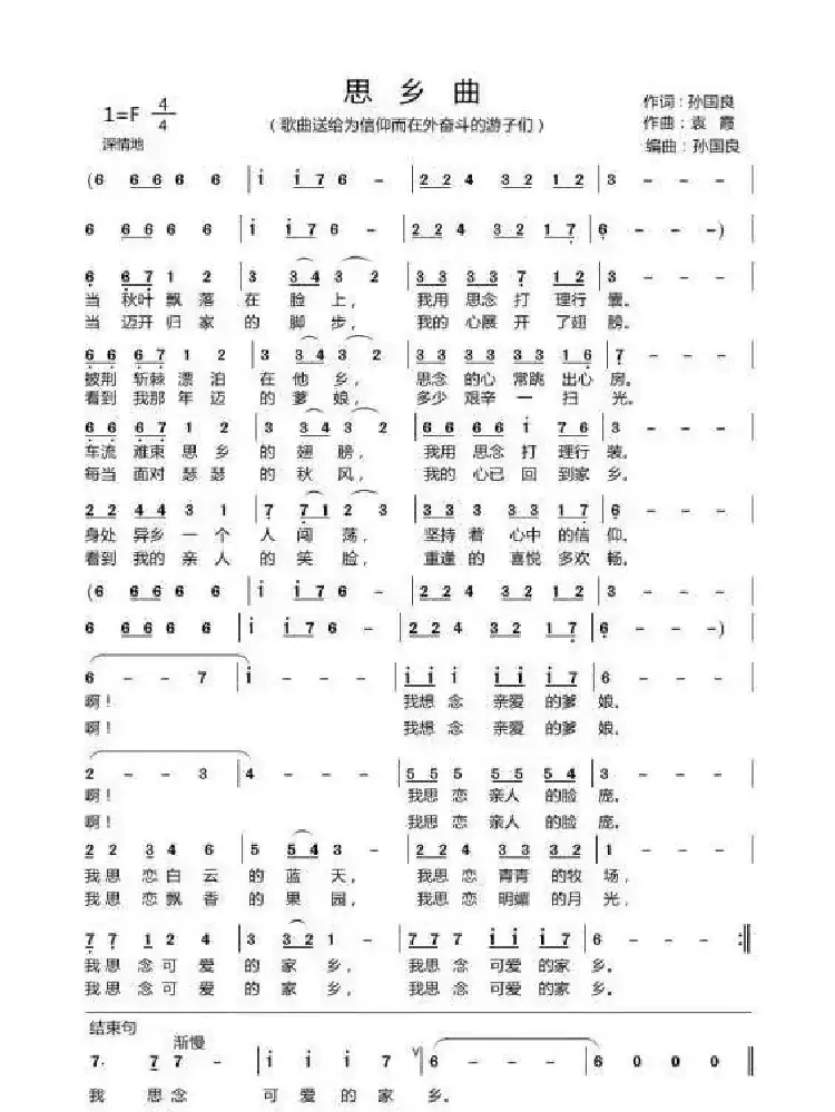 思乡曲(通俗版)