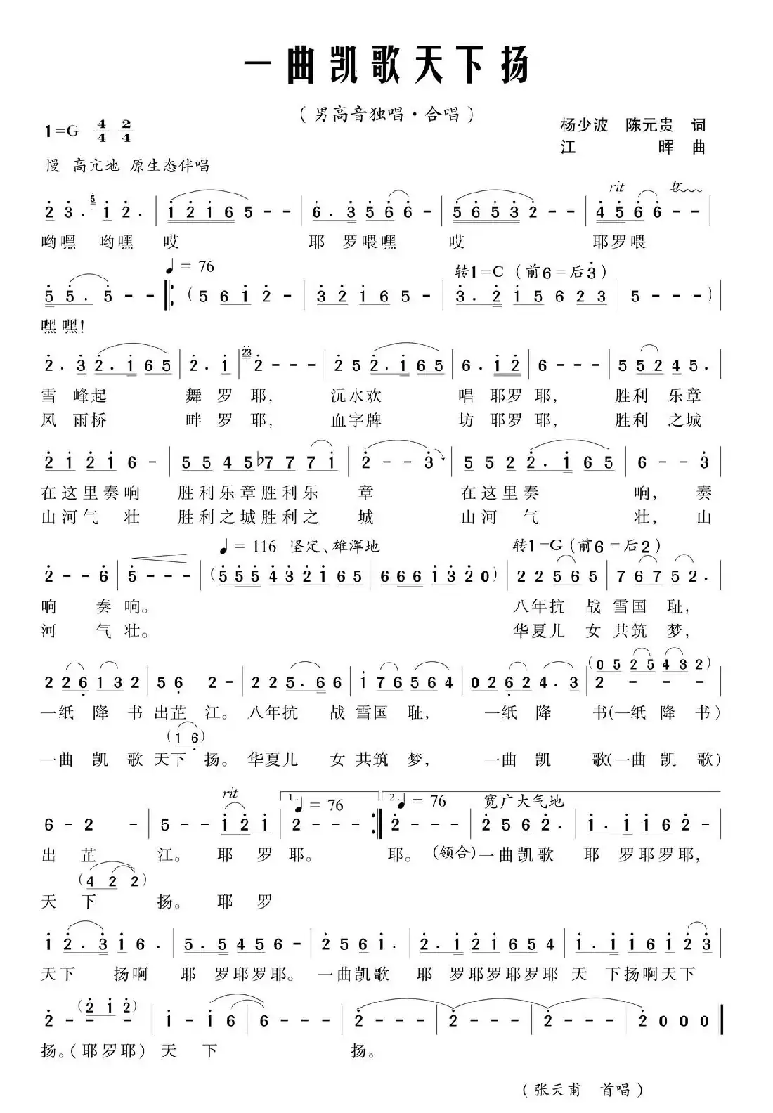 一曲凯歌天下扬