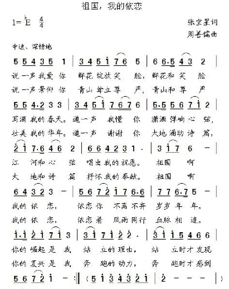 祖国,我的依恋