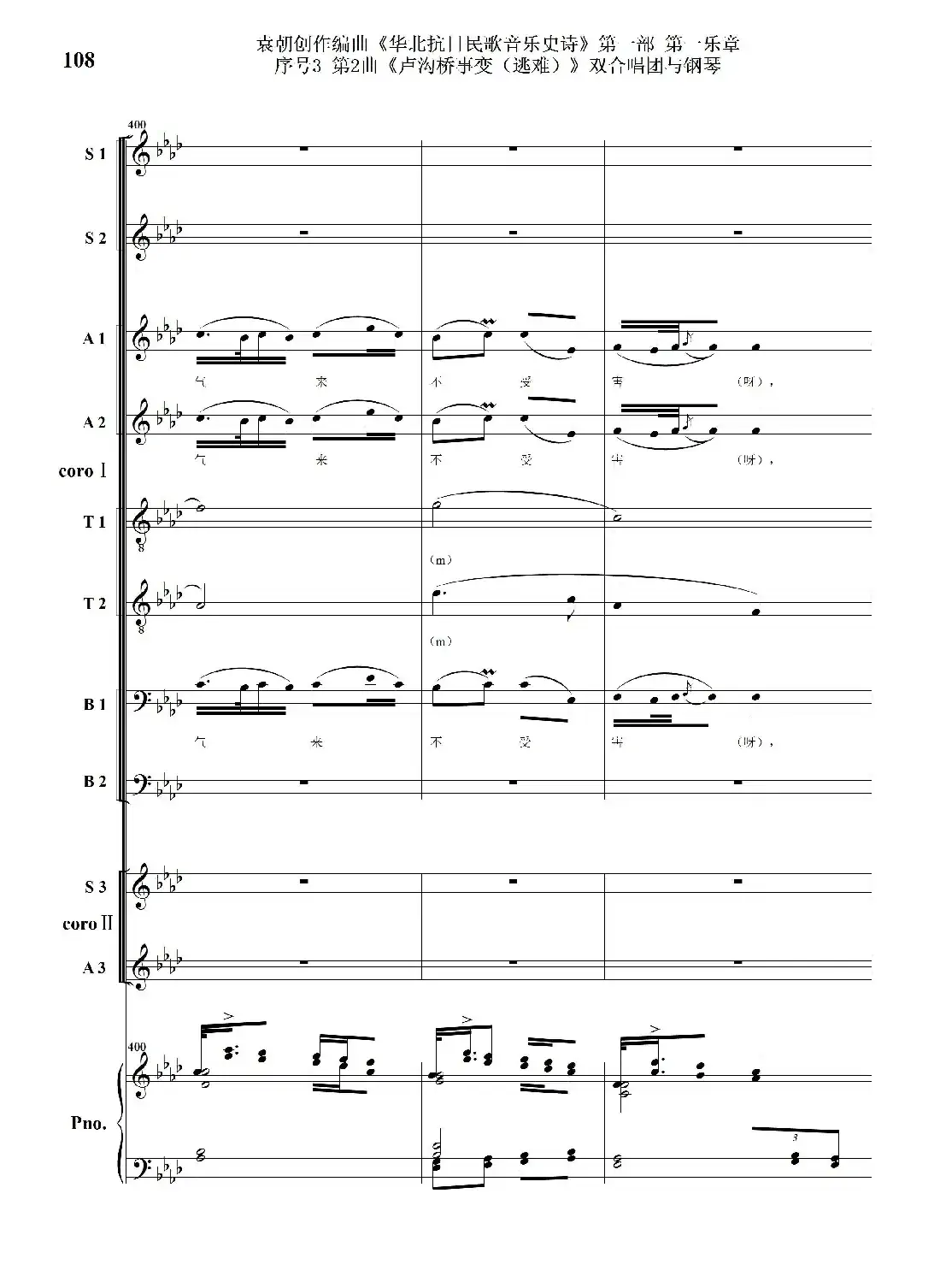 重发:序号3第2曲《卢沟桥事变(逃难)》双合唱团与钢琴