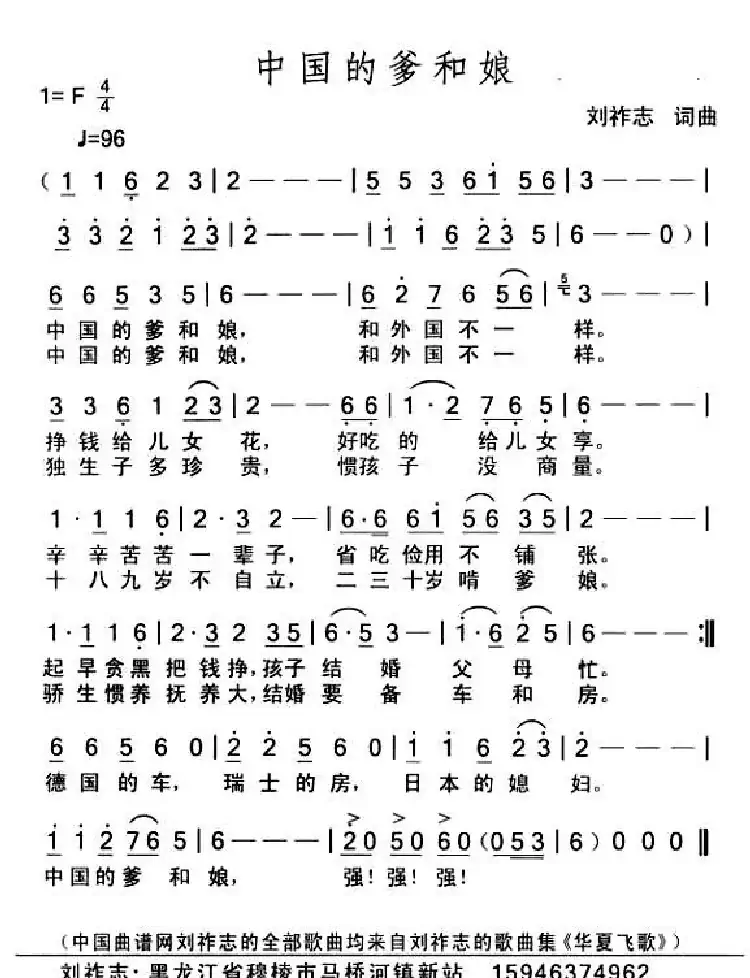 中国的爹和娘(刘祚志词曲)