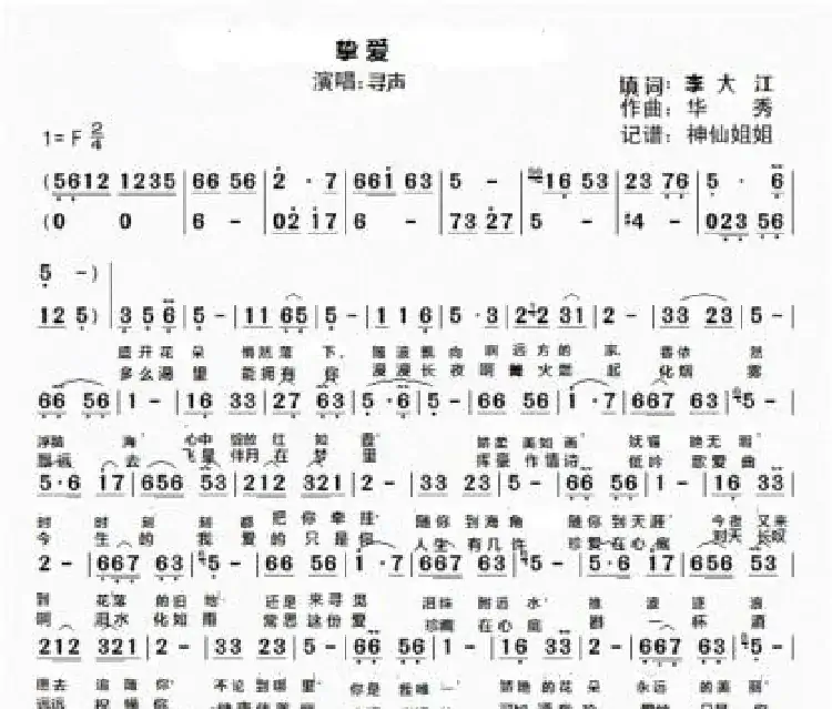 挚爱