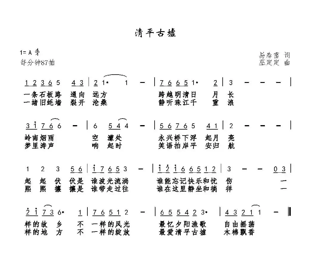 清平古墟