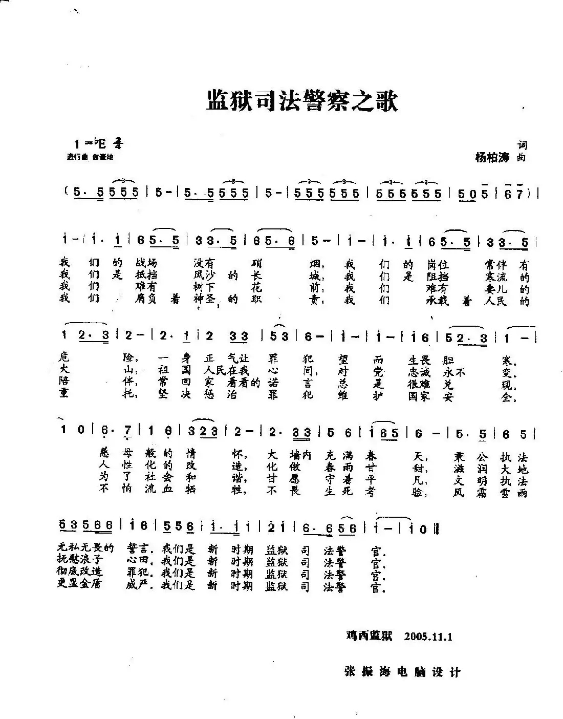 监狱司法警察之歌(合唱)