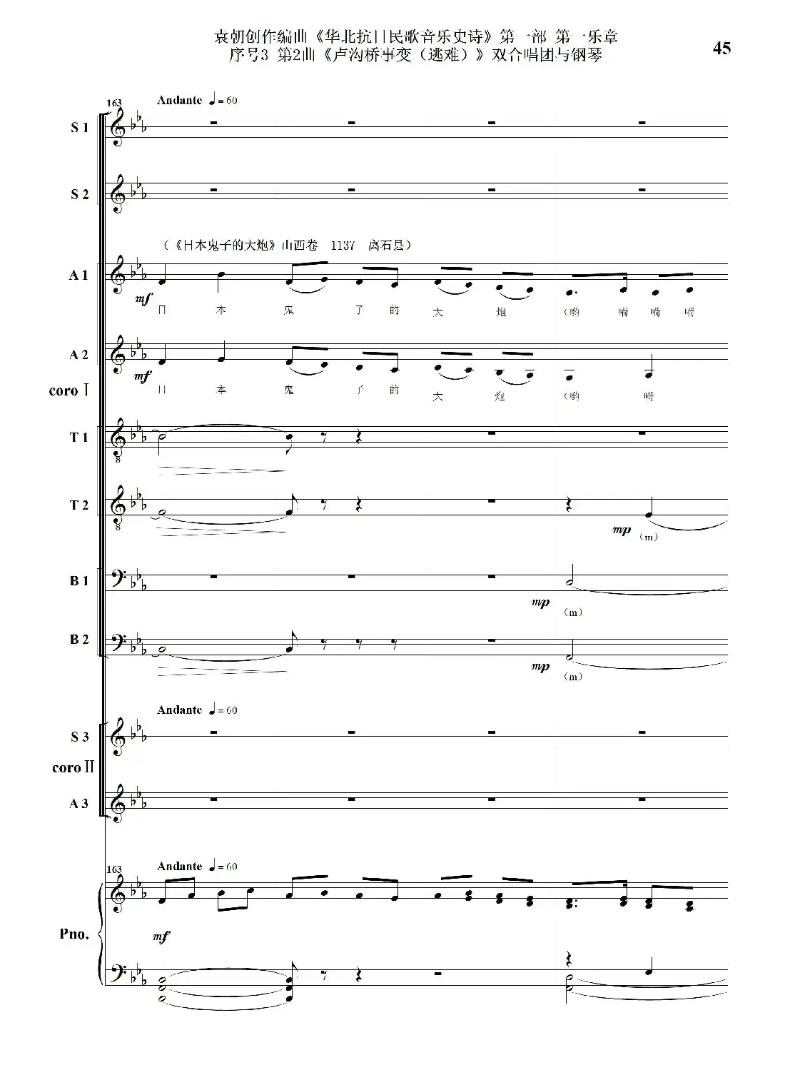 重发:序号3第2曲《卢沟桥事变(逃难)》双合唱团与钢琴