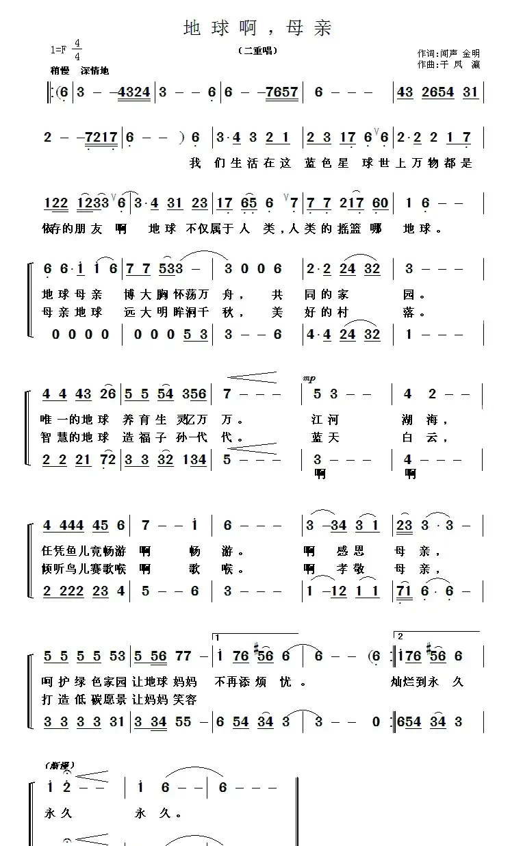 地球啊,母亲(二重唱)