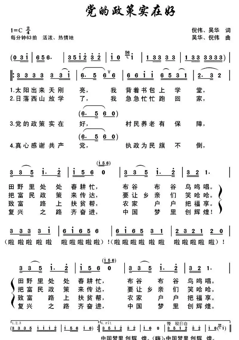 党的政策实在好(少儿歌曲)