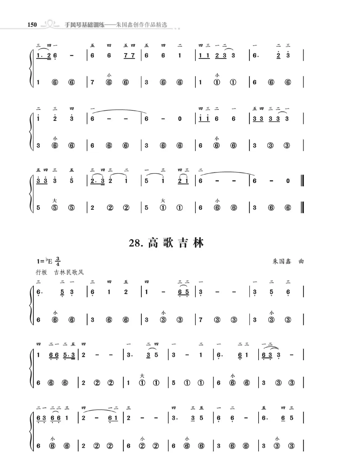 《手风琴基础训练》第三章11到28首(朱国鑫编著)