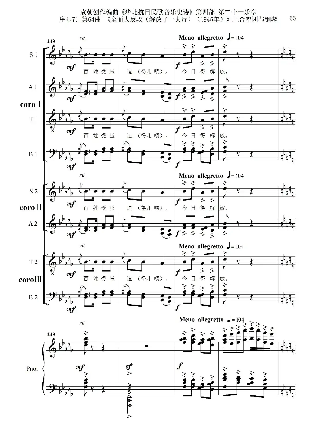 序号71第64曲《全面大反攻(解放了一大片)(1945年)》三合唱团与钢琴