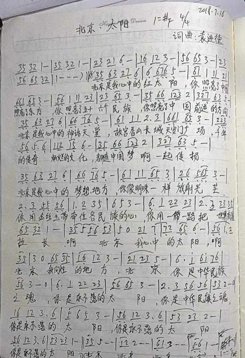北京 太阳