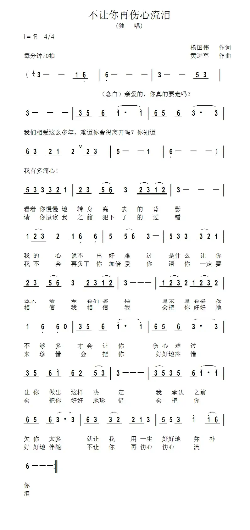 不再让你伤心流泪