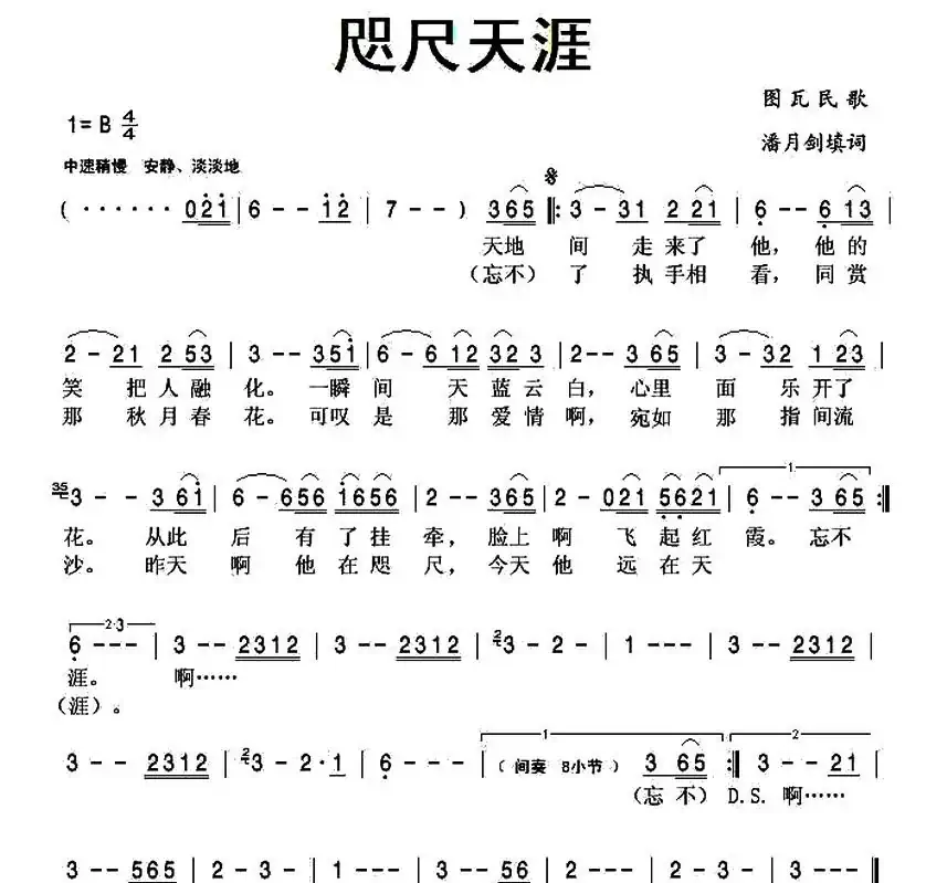 咫尺天涯