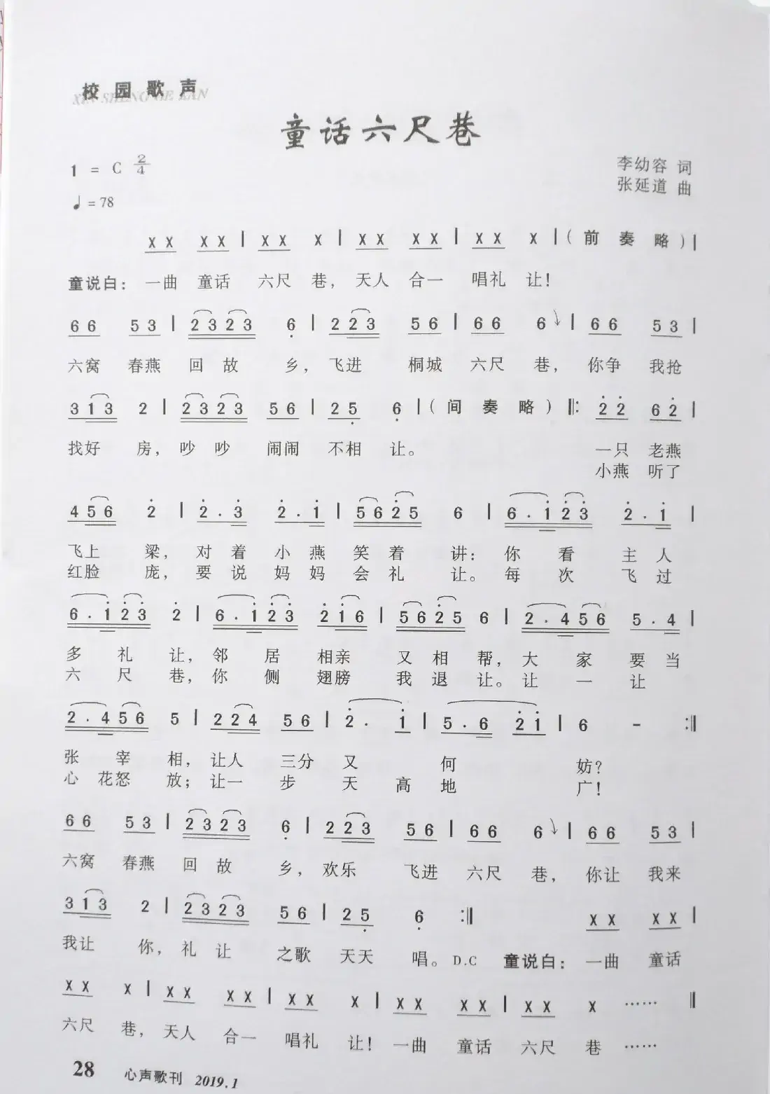 童话六尺巷(李幼容词张延道曲)