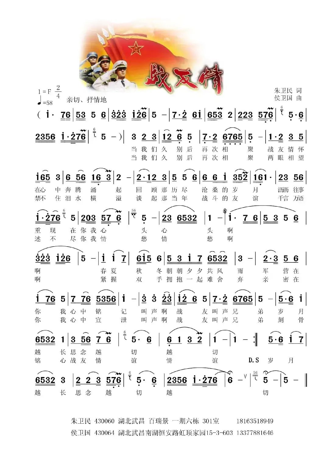 战友情(朱卫民词 侯卫国曲)